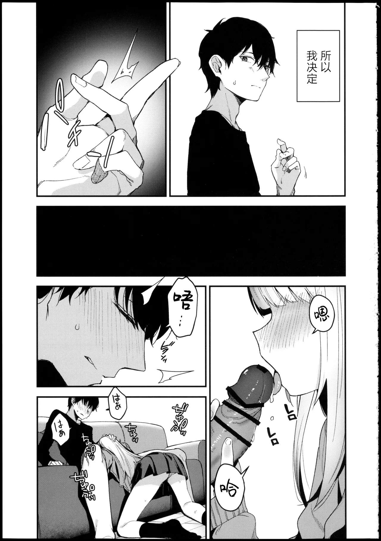 …だから俺は妹に催眠をかけた page 4 full