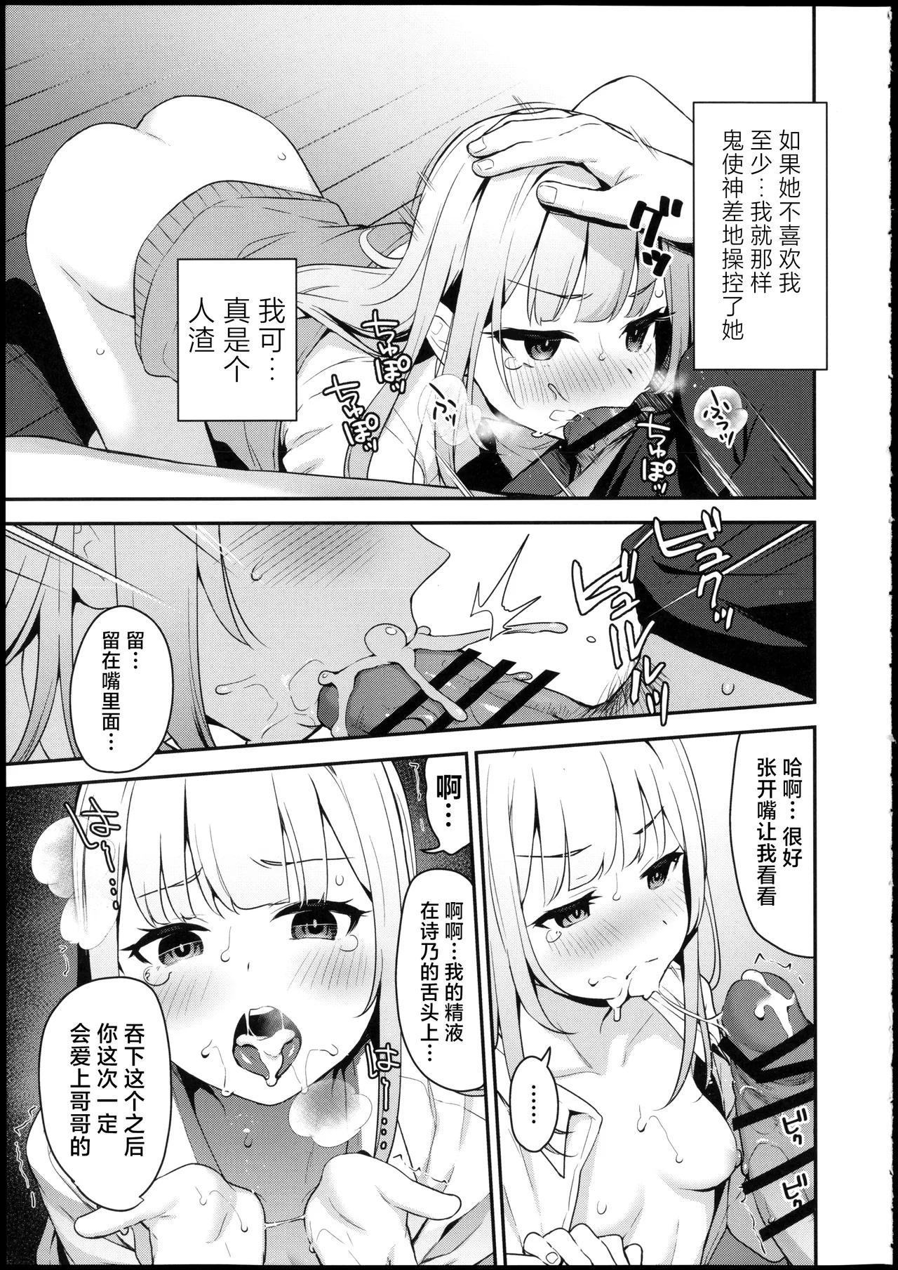 …だから俺は妹に催眠をかけた page 6 full