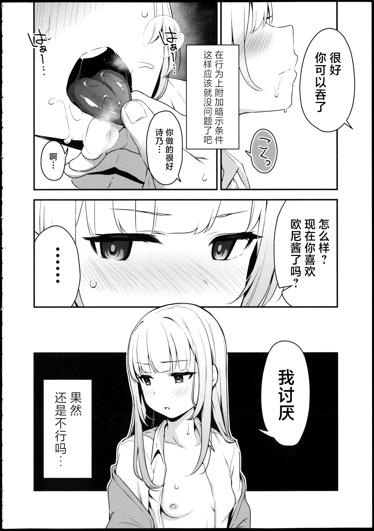 …だから俺は妹に催眠をかけた page 7 full