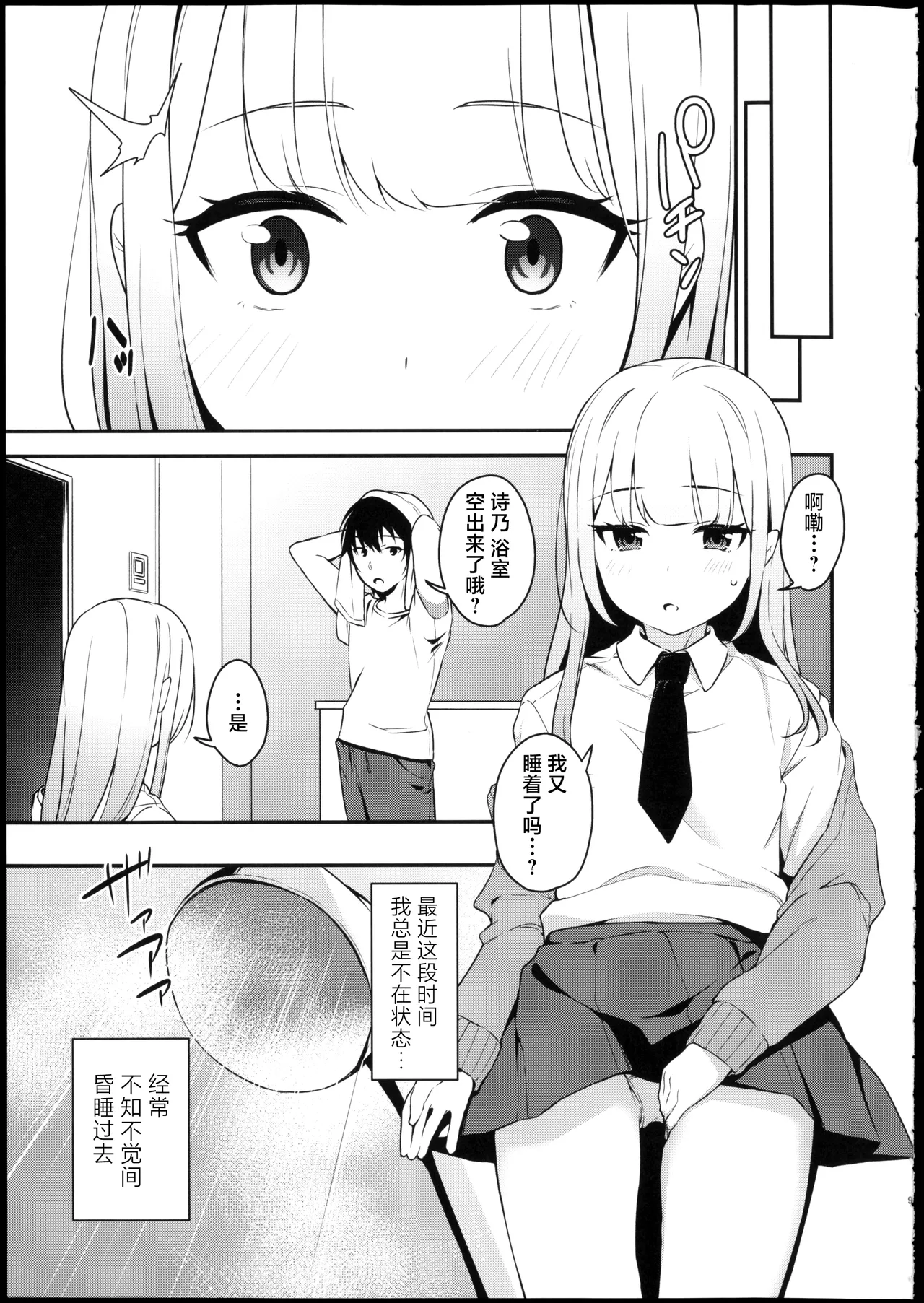 …だから俺は妹に催眠をかけた page 8 full
