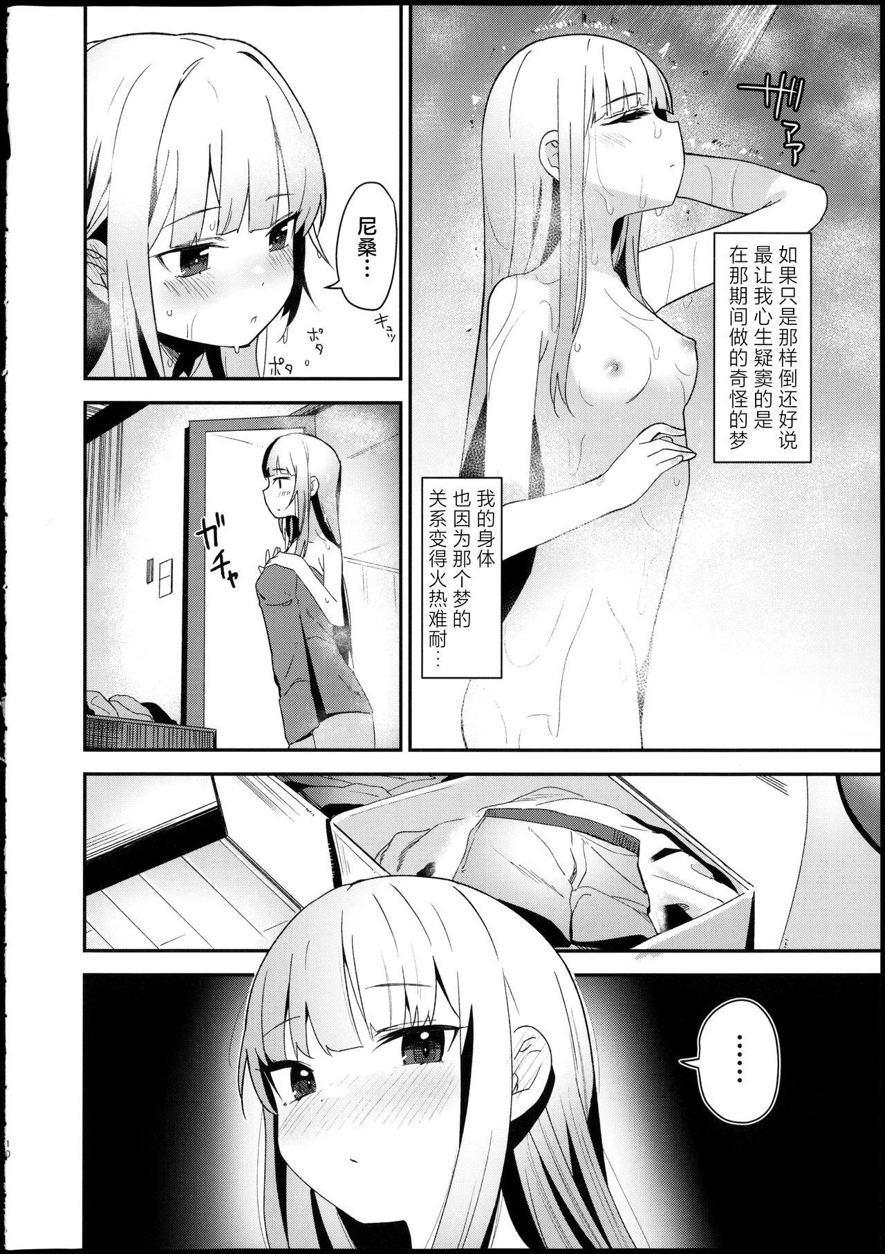…だから俺は妹に催眠をかけた page 9 full