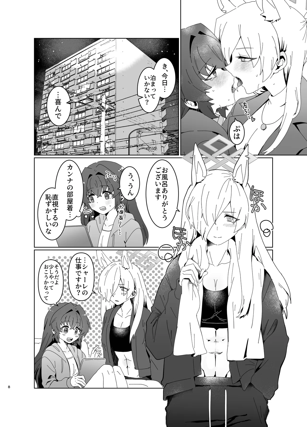 先生を早く抱け！ page 8 full