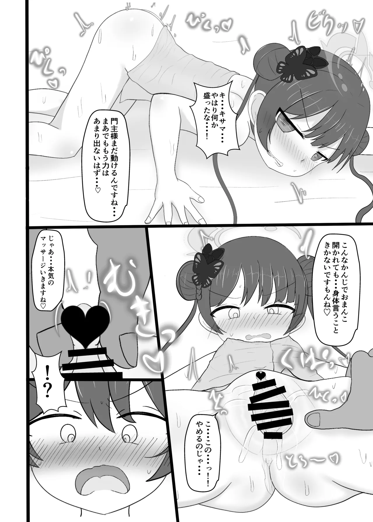 Monshu-sama, Oku Oshimasu ne♡ page 7 full