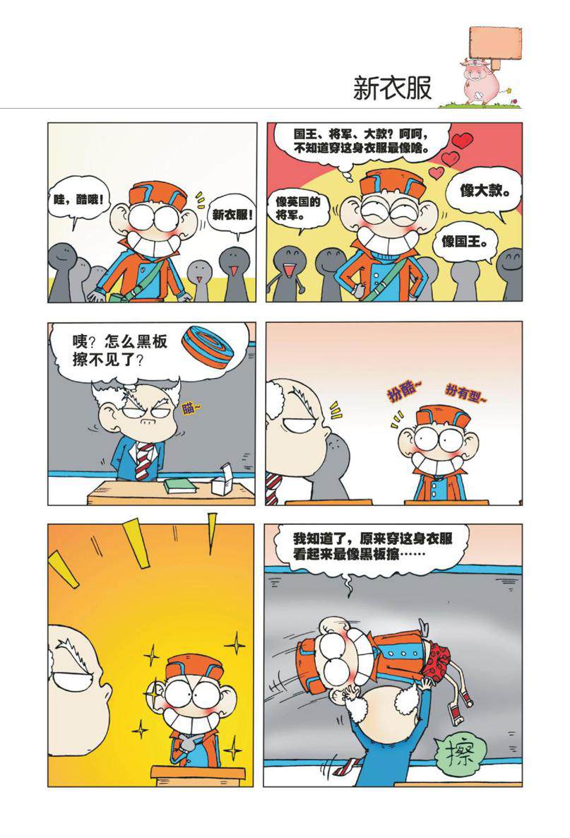爆笑校园1 page 10 full