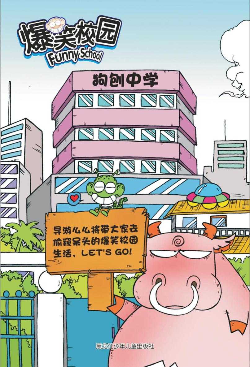 爆笑校园1 page 2 full