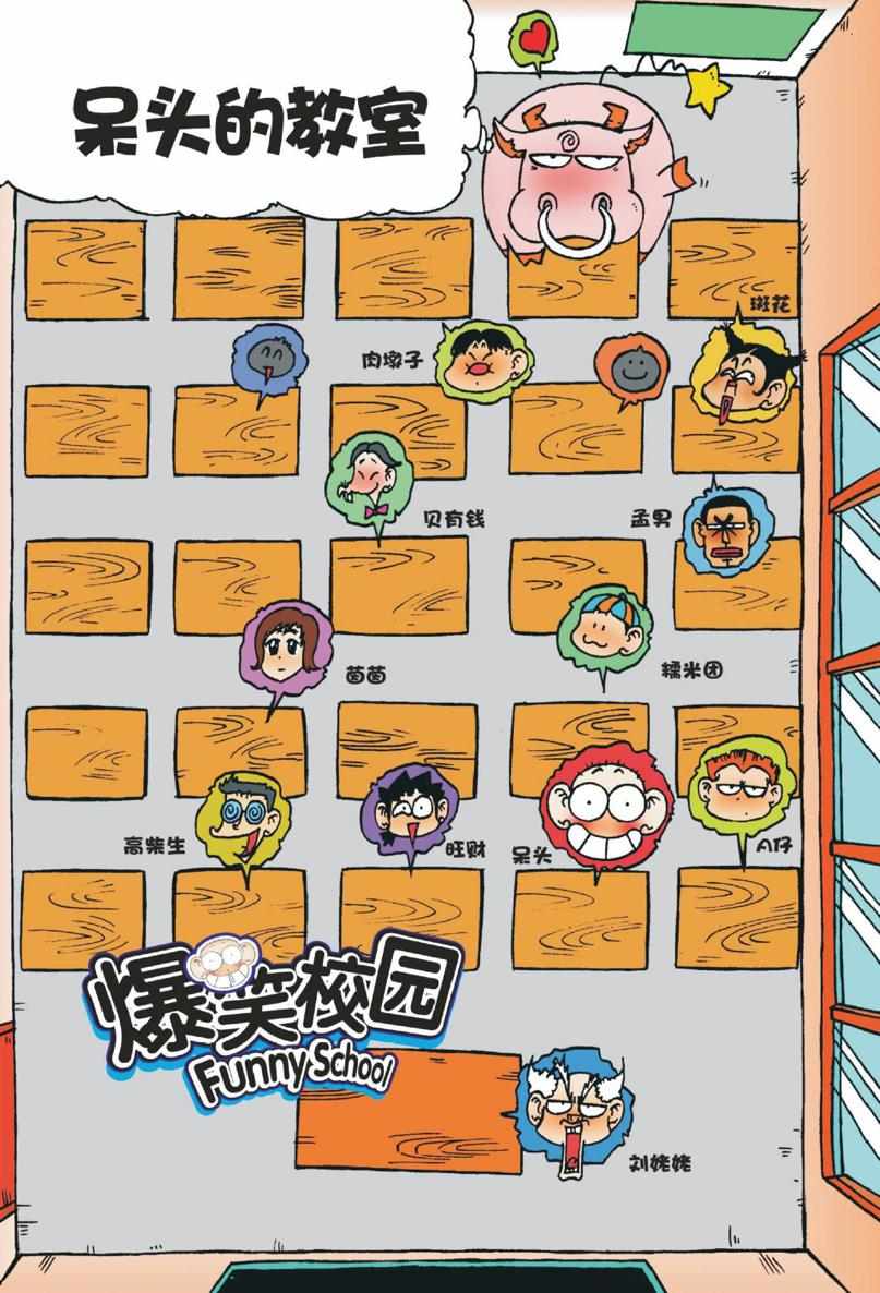 爆笑校园1 page 3 full