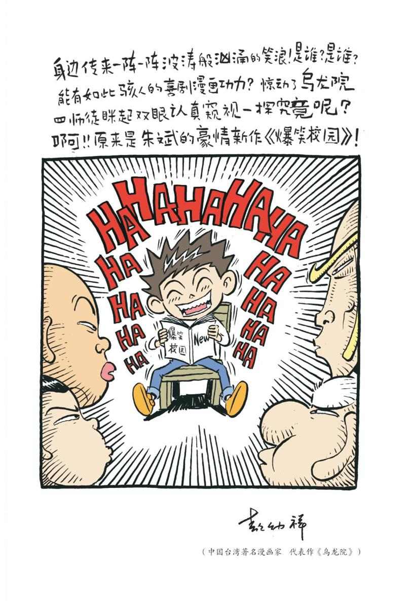 爆笑校园1 page 4 full