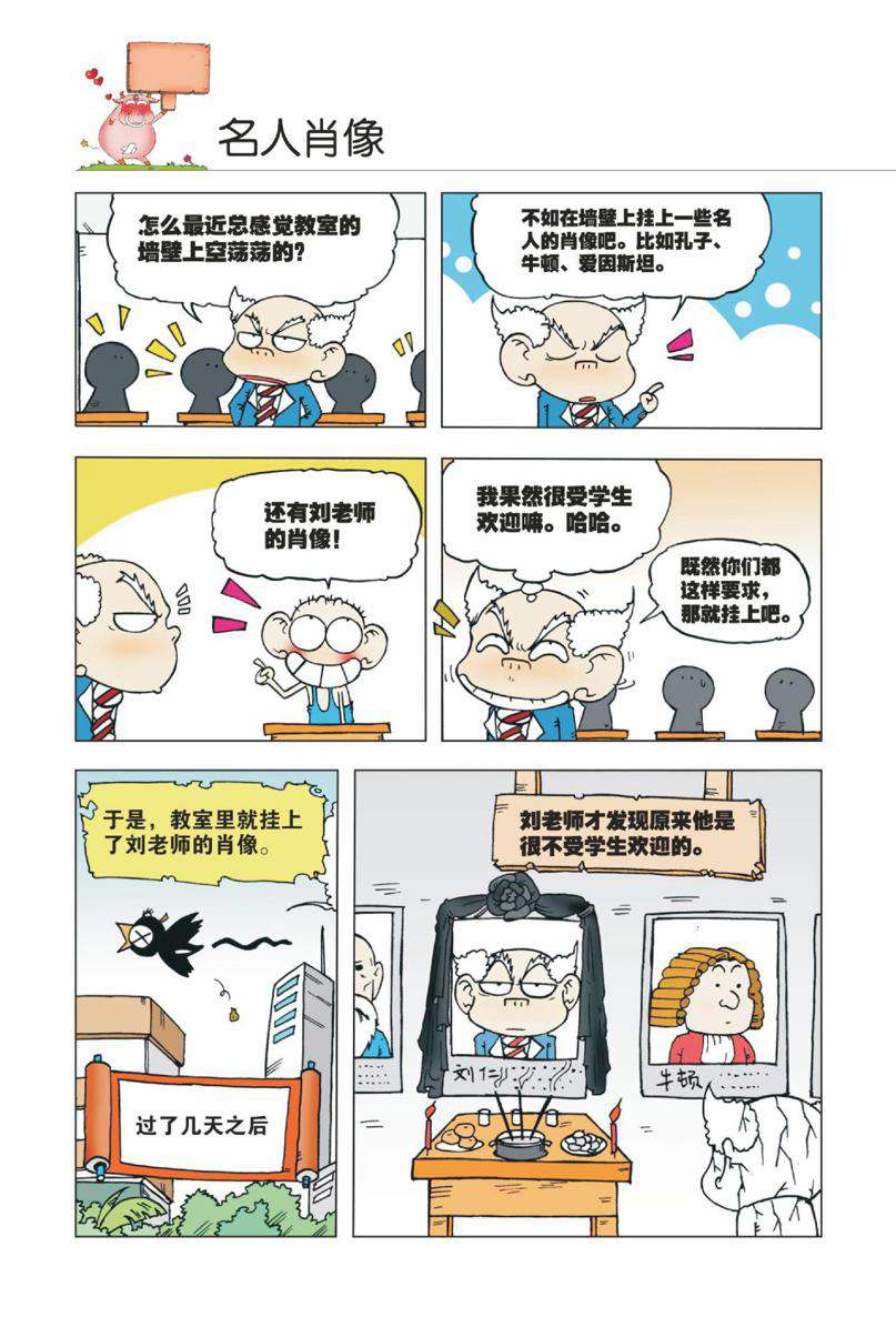 爆笑校园1 page 5 full
