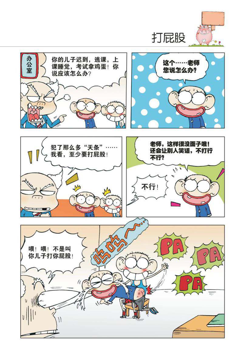爆笑校园1 page 6 full
