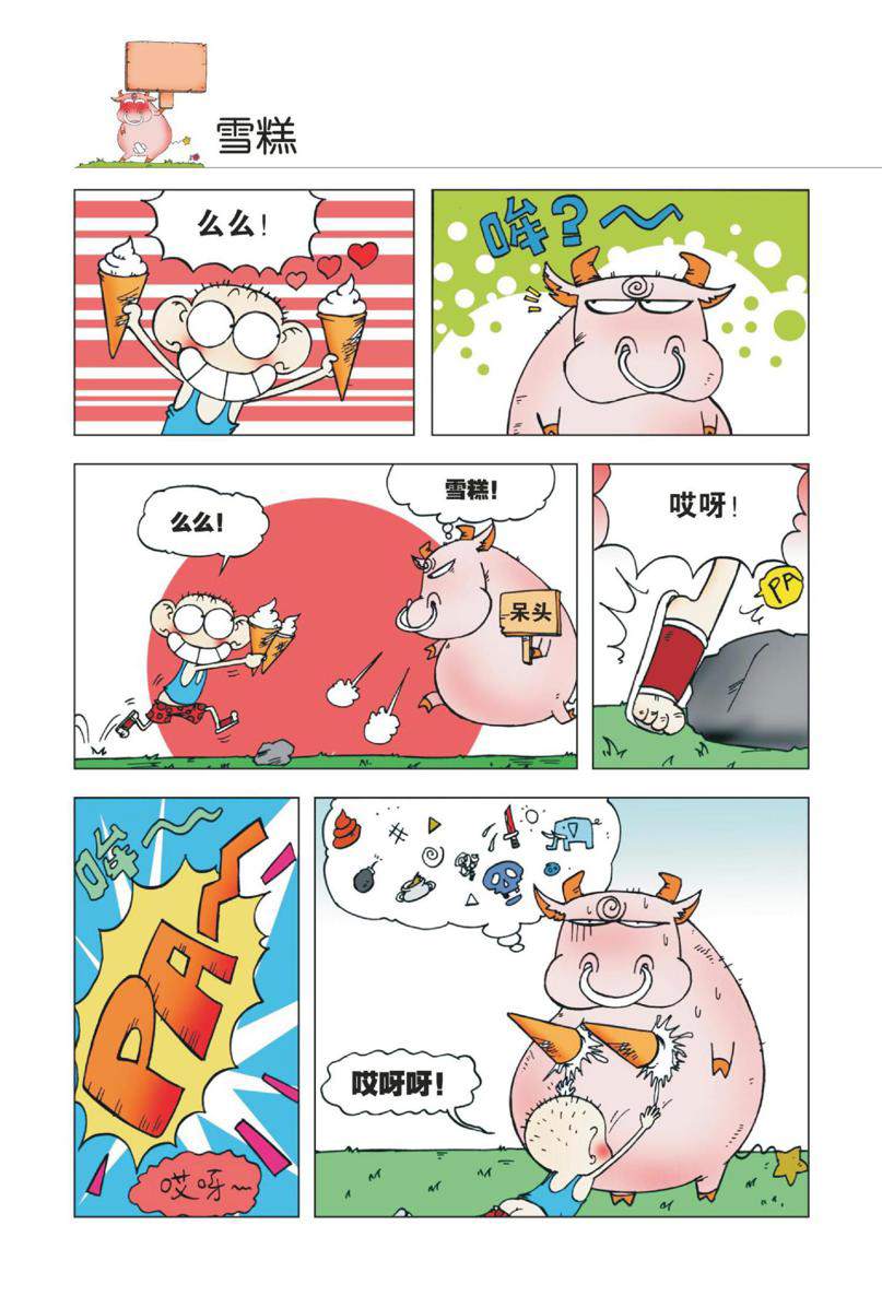 爆笑校园1 page 9 full