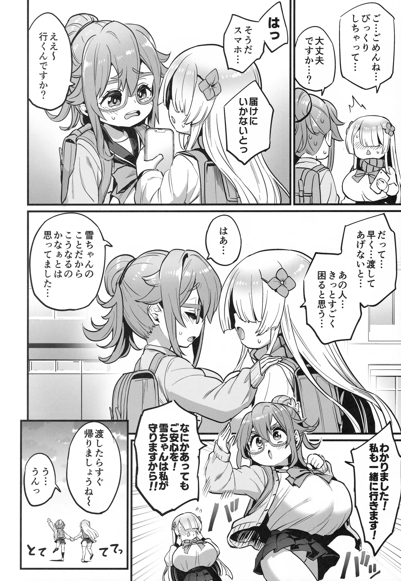 Paihame Nakayoshi Zenpen page 9 full