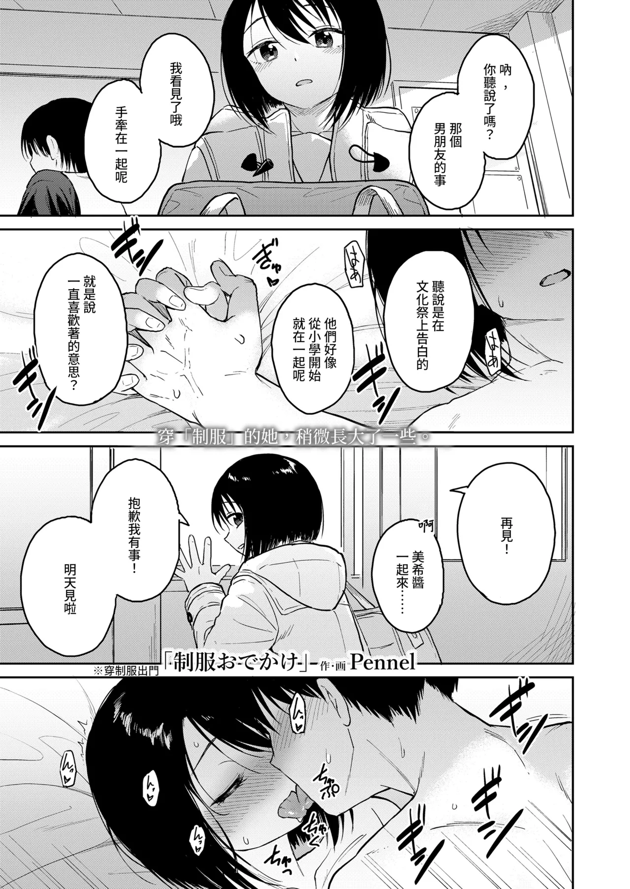 Seifuku Odekake page 1 full