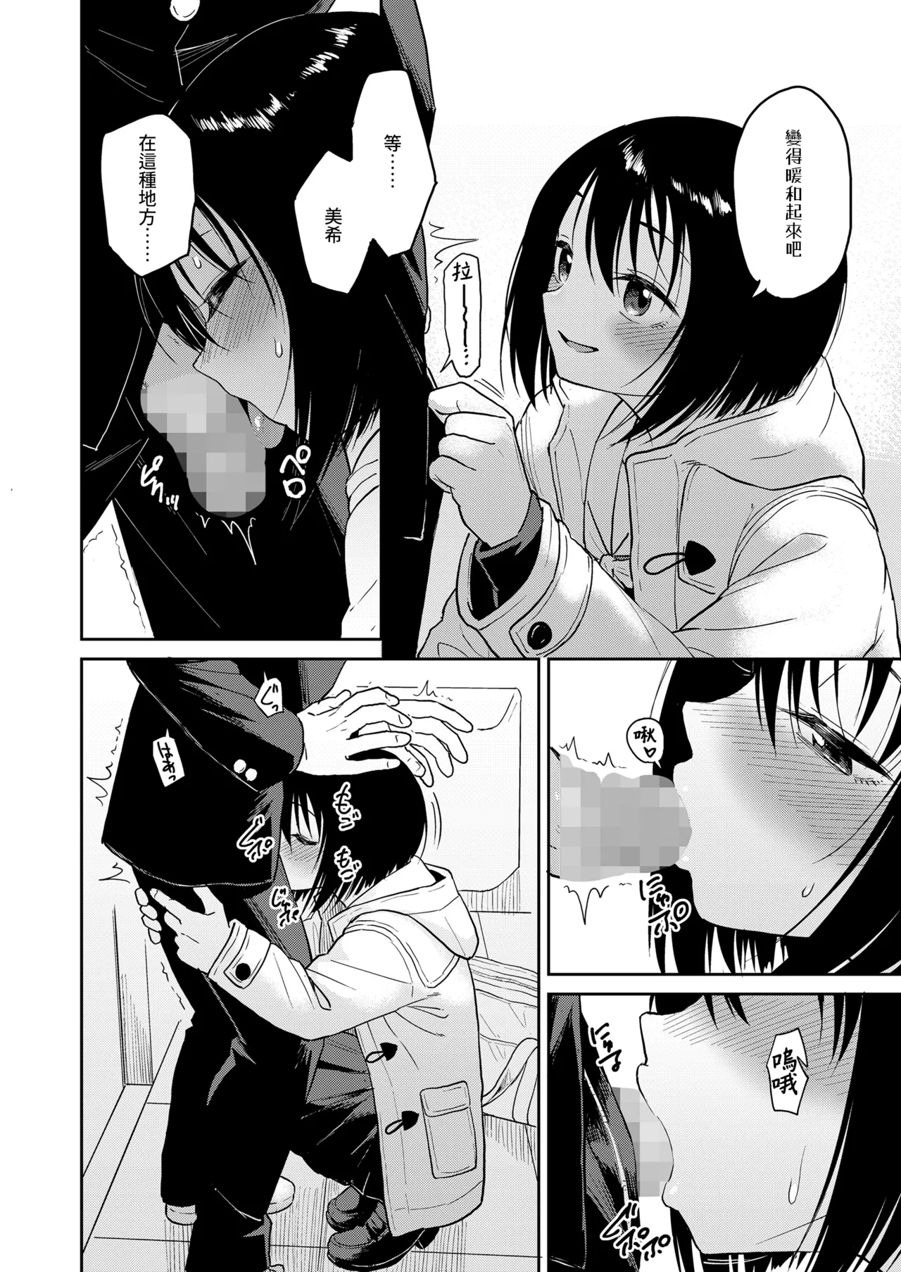 Seifuku Odekake page 10 full
