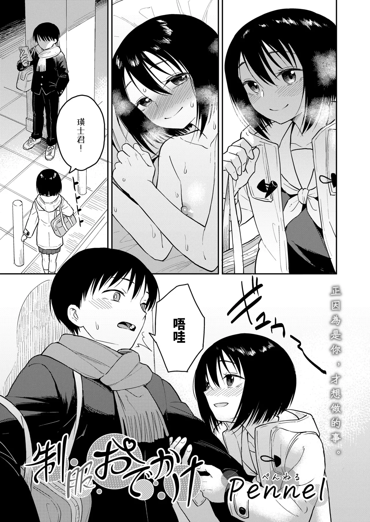 Seifuku Odekake page 5 full