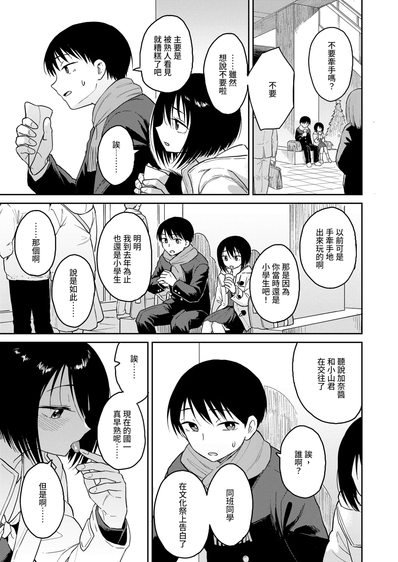 Seifuku Odekake page 7 full