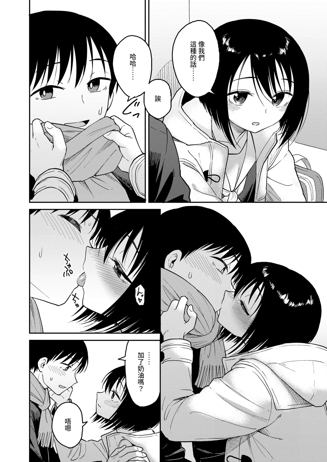 Seifuku Odekake page 8 full