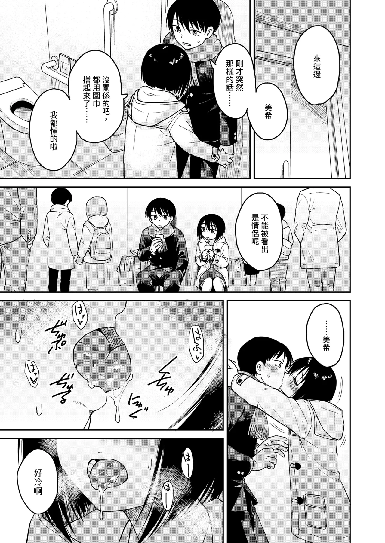 Seifuku Odekake page 9 full