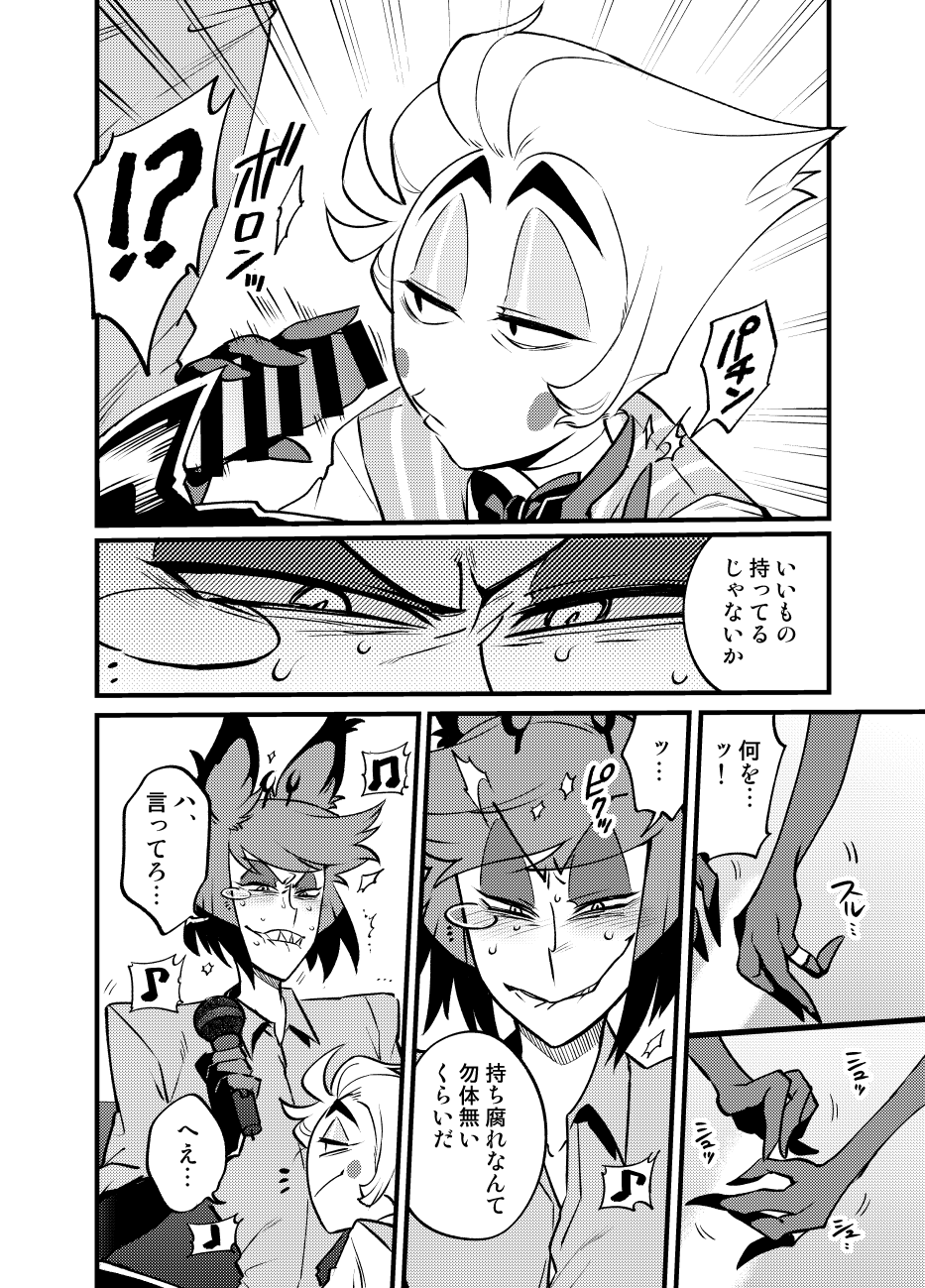 WHAT!? We Can’t Leave the Karaoke Room Unless We Do a Handjob!? – Hazbin Hotel dj page 10 full