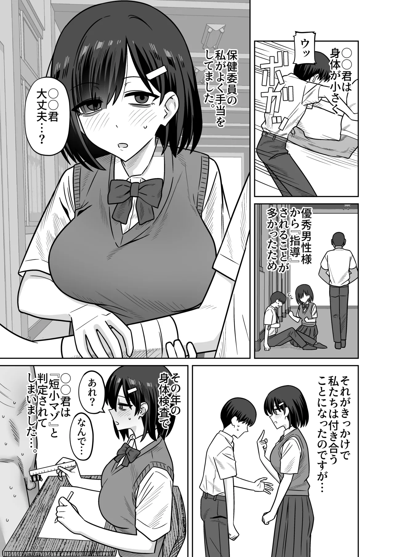 In kya dōshi de tsukiatteta hazunoni ijime-kko ni dōdō netorare taku tamago sa rete shimau hanashi page 1 full