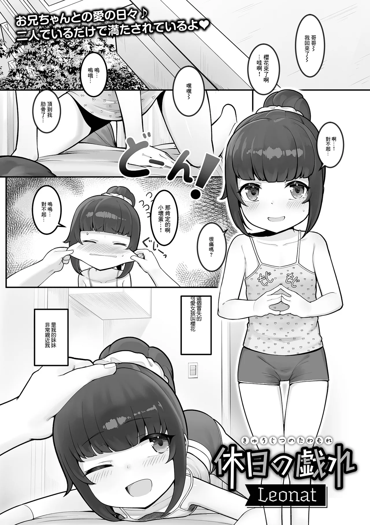 休日の戯れ page 1 full