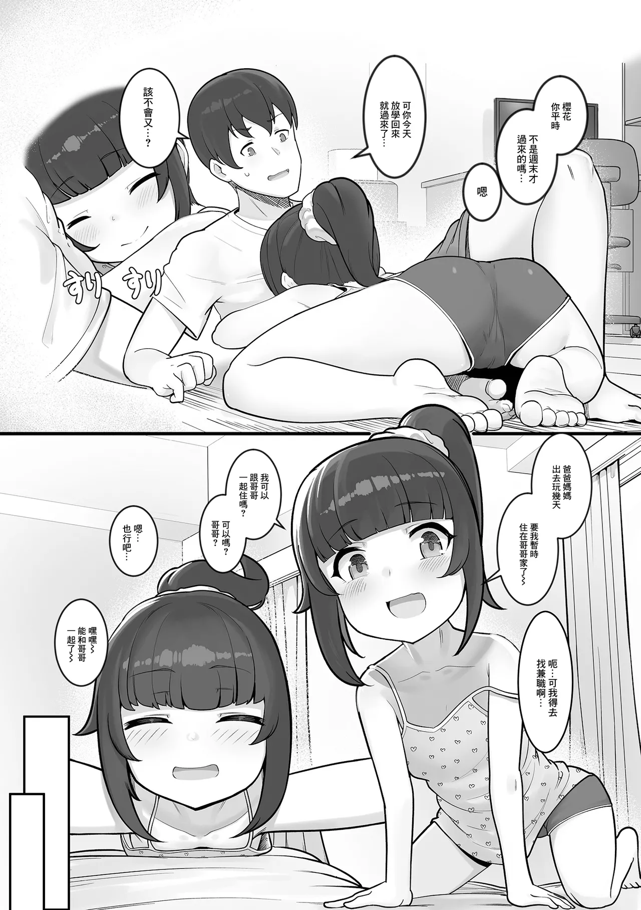 休日の戯れ page 2 full
