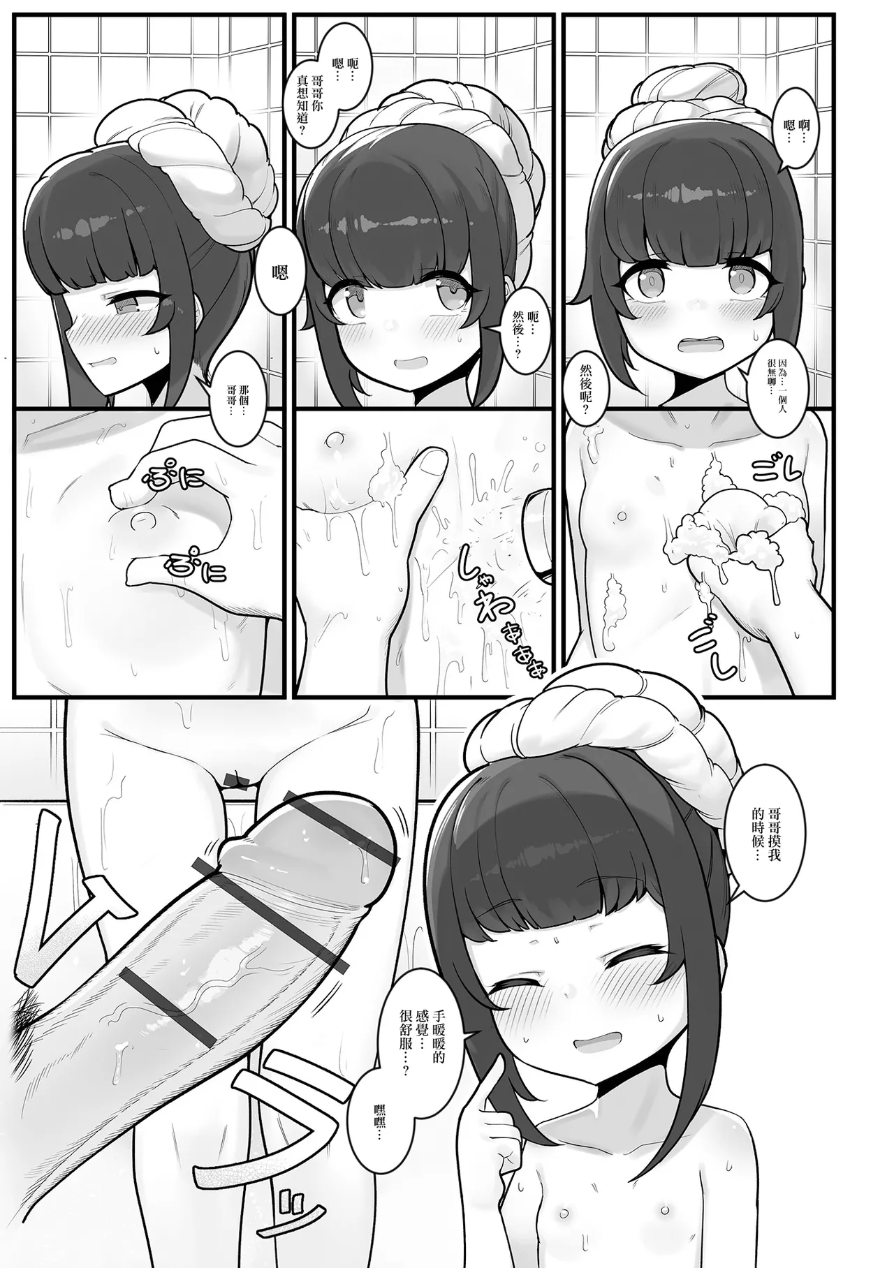 休日の戯れ page 5 full