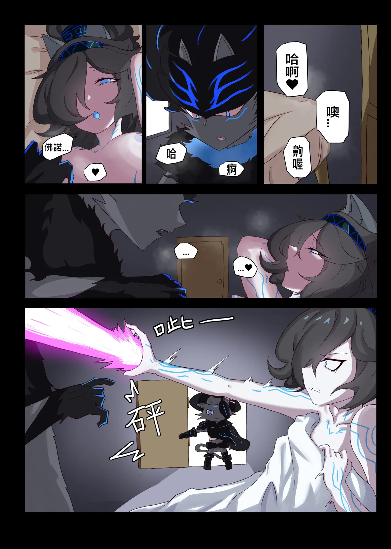 【The Battle Cats】You bastard 2 page 2 full