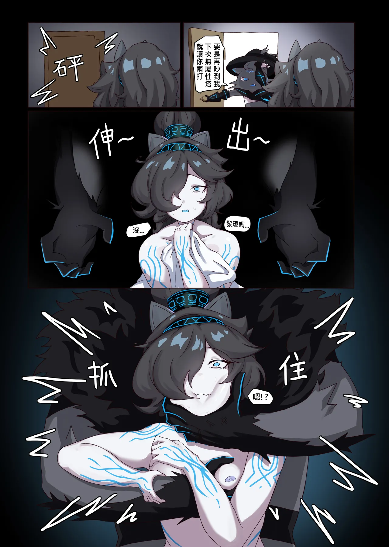 【The Battle Cats】You bastard 2 page 4 full