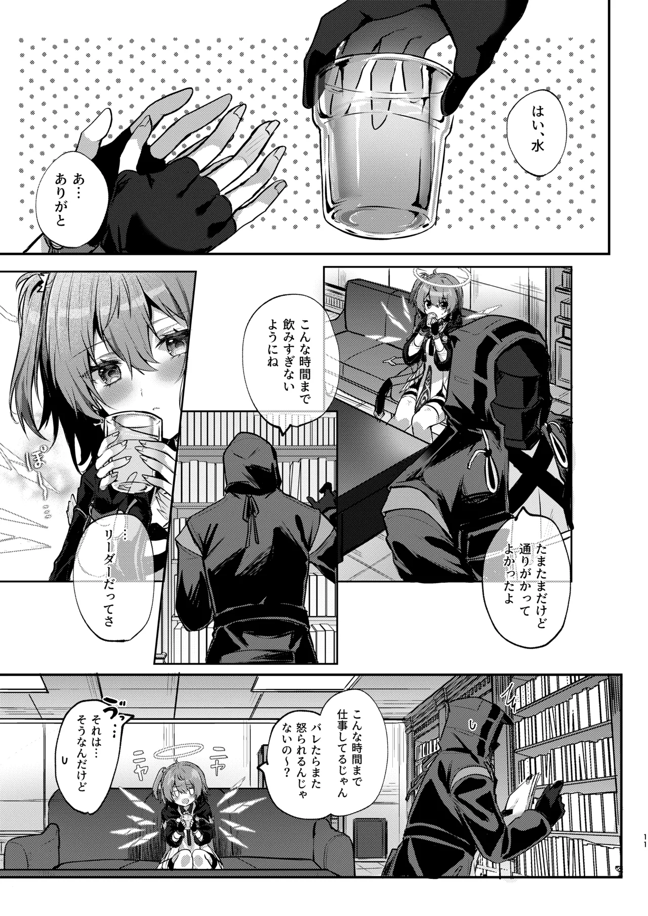 ホワイト・リリーに祝福を page 10 full