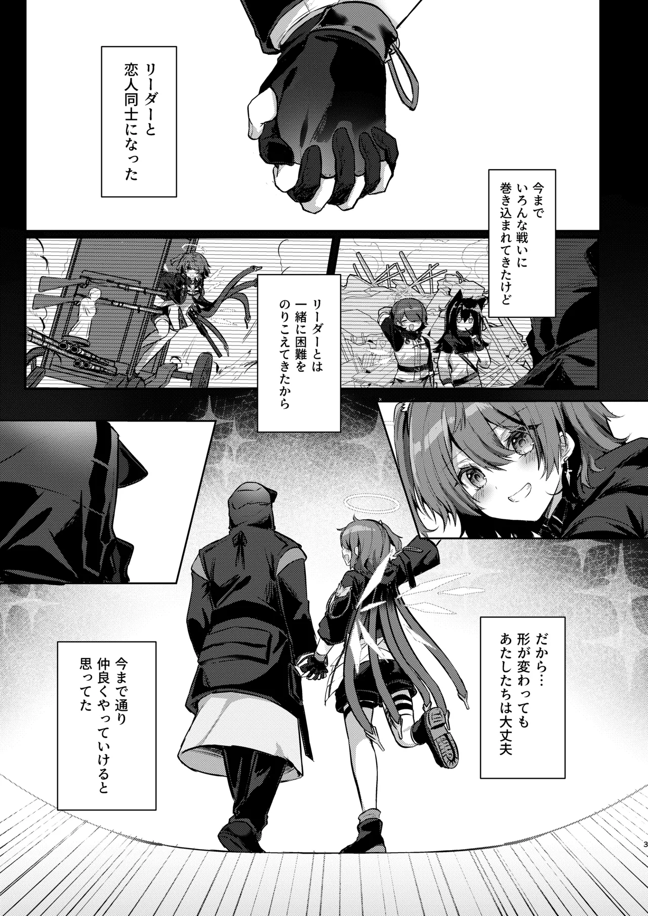 ホワイト・リリーに祝福を page 2 full