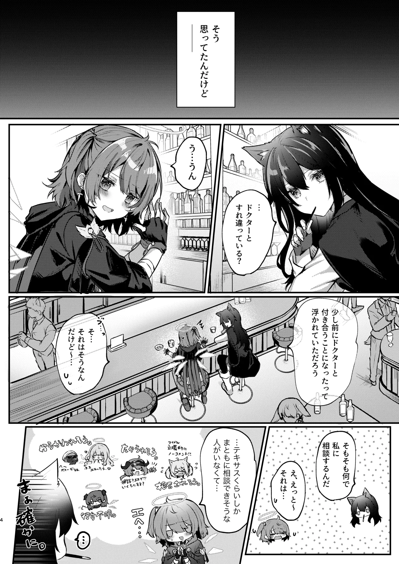 ホワイト・リリーに祝福を page 3 full