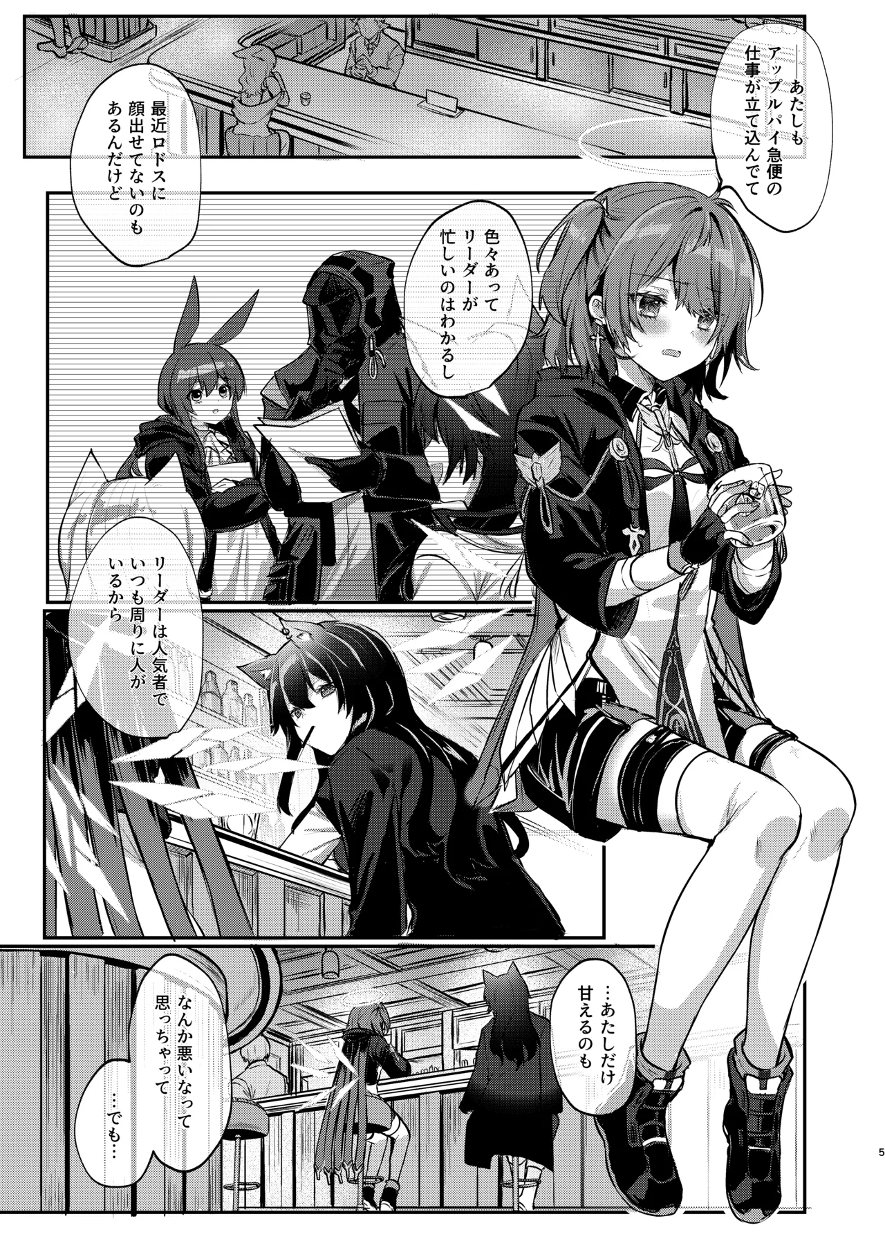 ホワイト・リリーに祝福を page 4 full