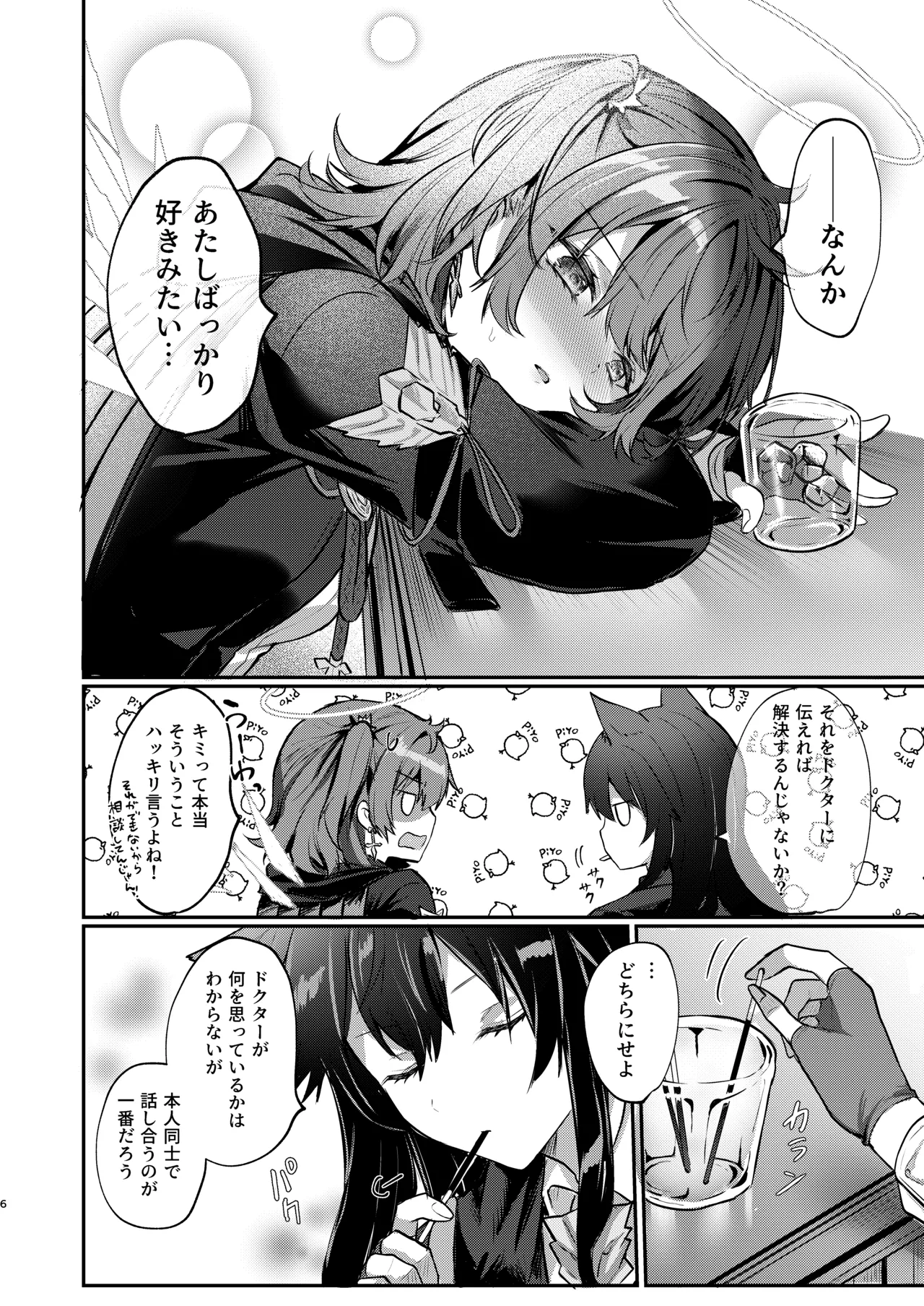 ホワイト・リリーに祝福を page 5 full