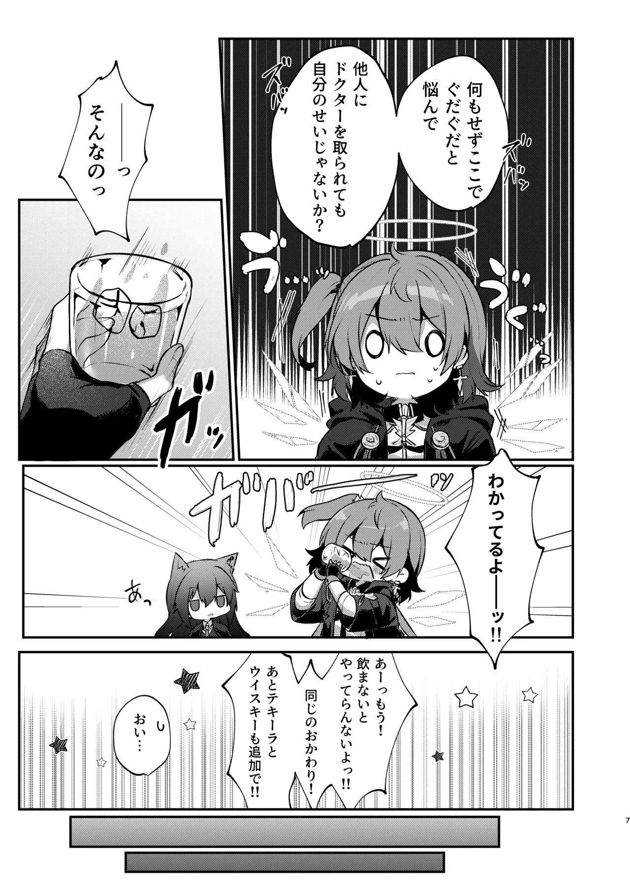 ホワイト・リリーに祝福を page 6 full