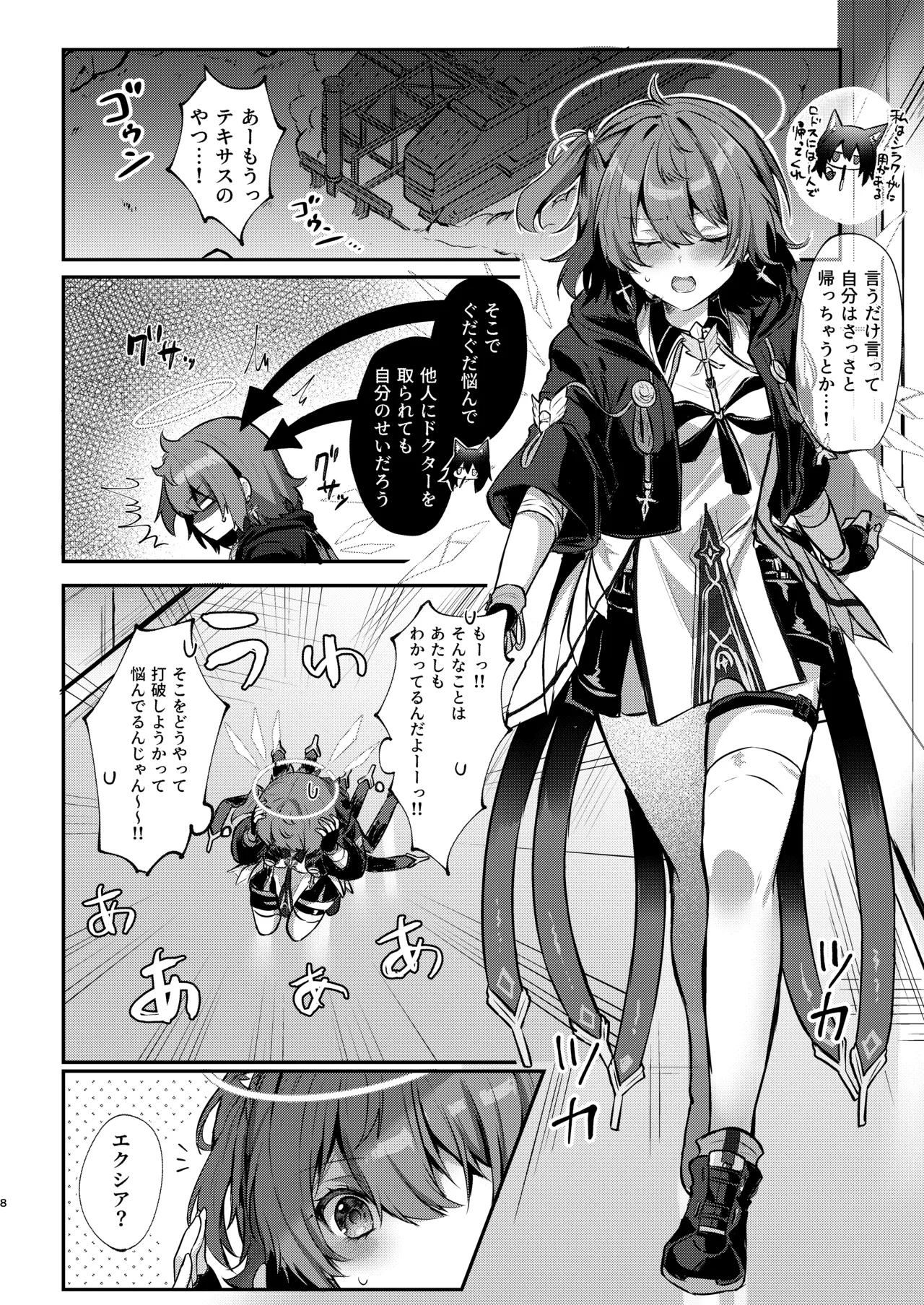 ホワイト・リリーに祝福を page 7 full