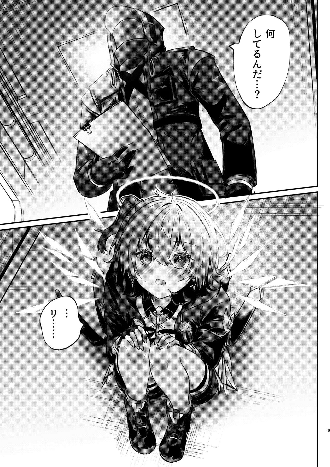 ホワイト・リリーに祝福を page 8 full