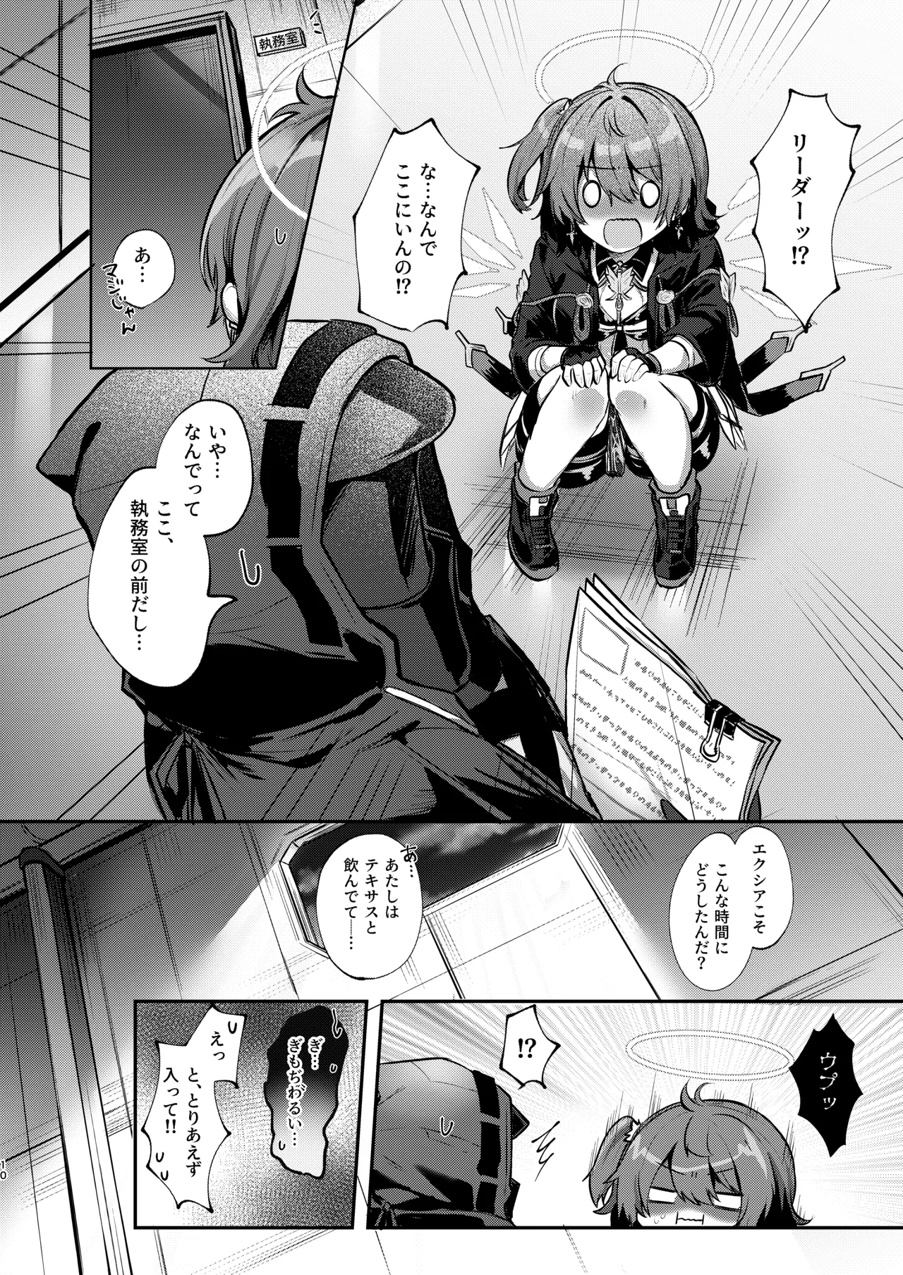 ホワイト・リリーに祝福を page 9 full