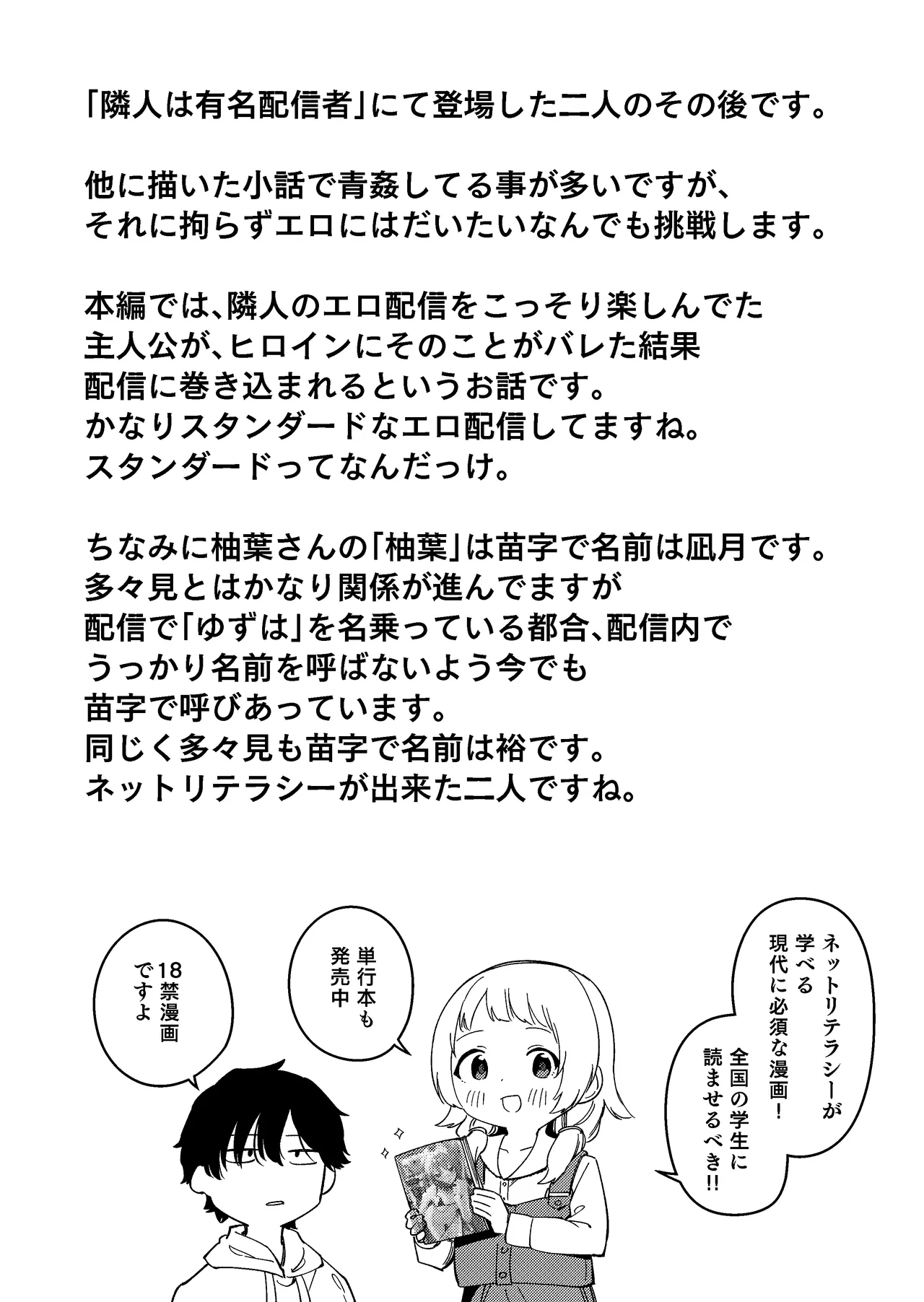 Rinjin ga Yuumei Haishinsha no Nichijou page 4 full
