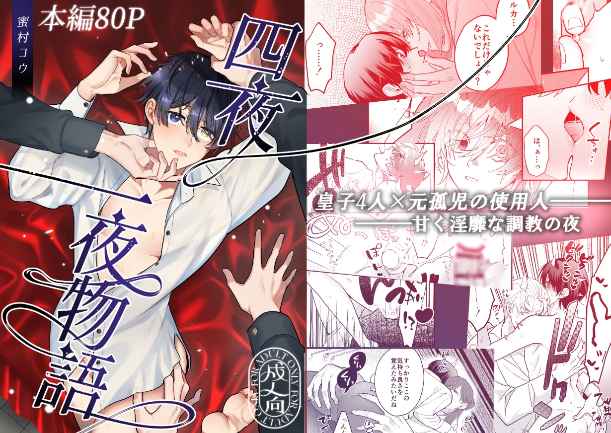 四夜一夜物語 page 1 full