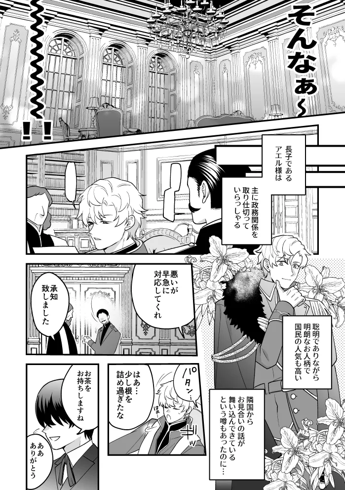 四夜一夜物語 page 7 full