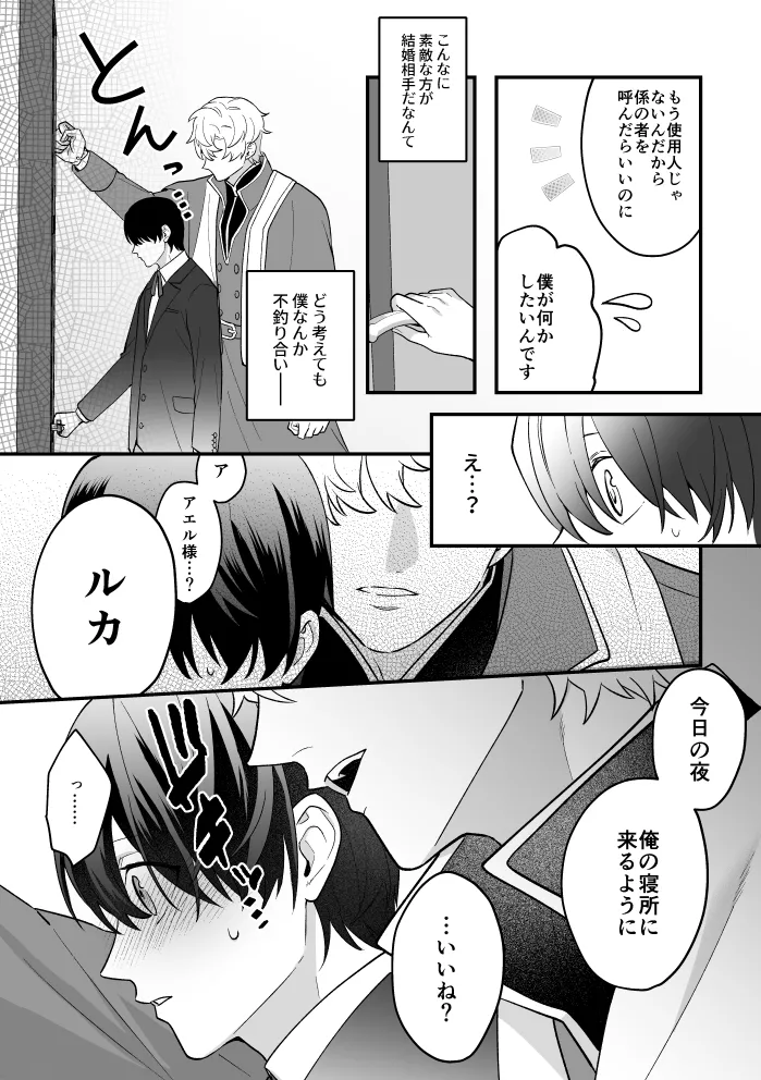 四夜一夜物語 page 8 full