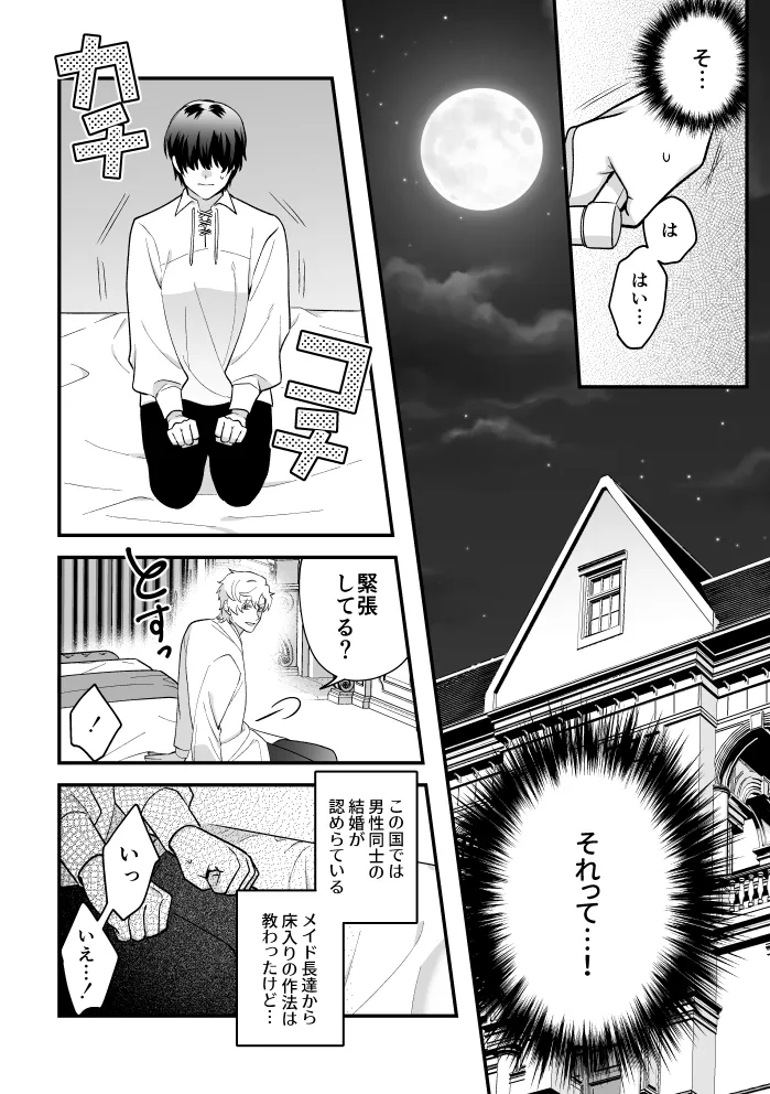 四夜一夜物語 page 9 full