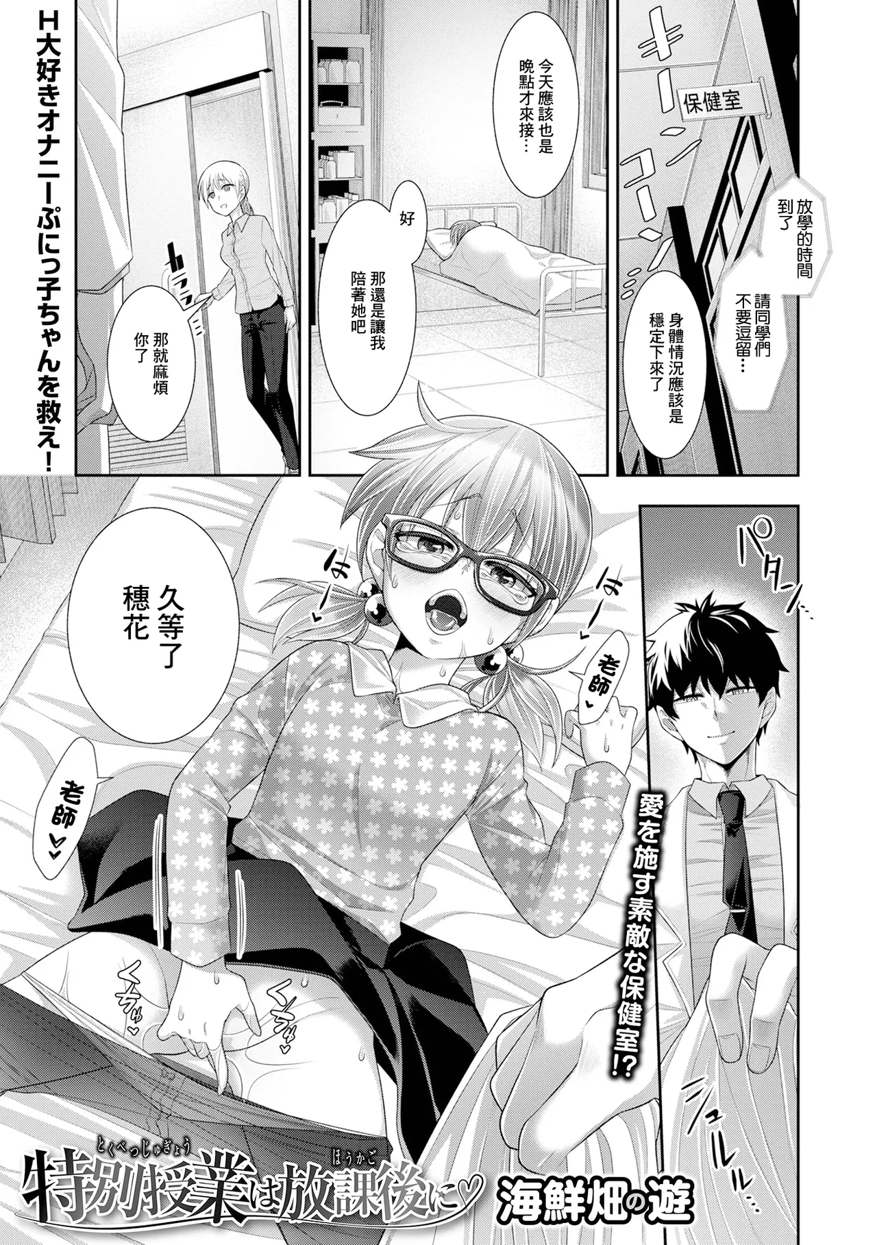 特別授業は放課後に page 1 full