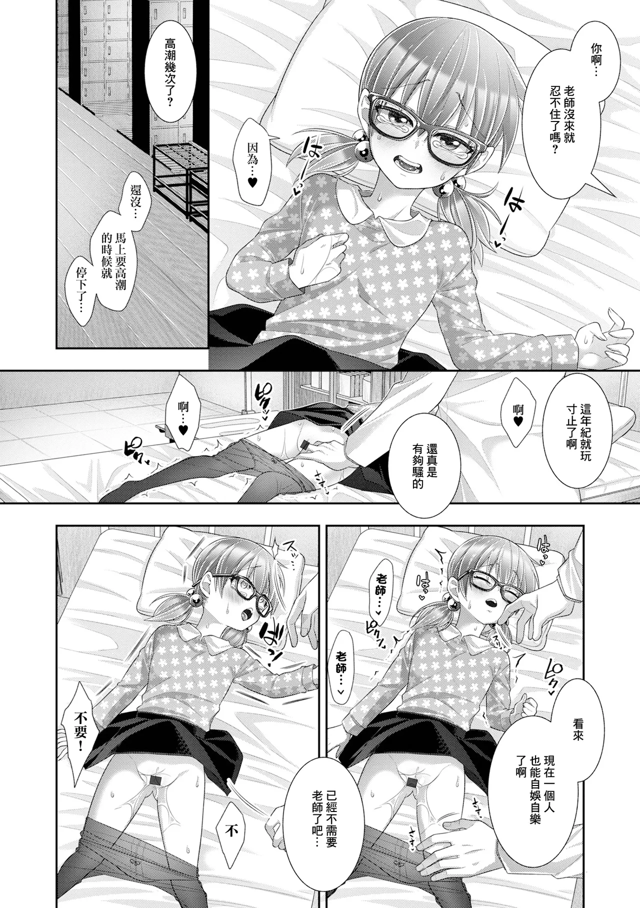 特別授業は放課後に page 2 full
