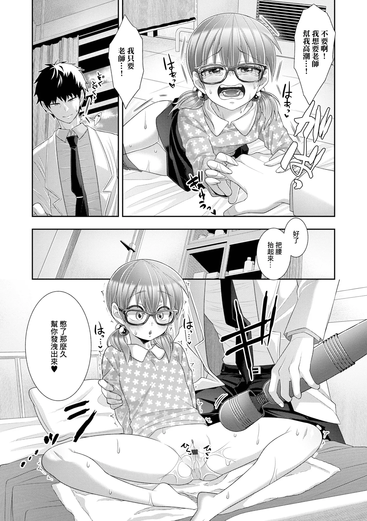 特別授業は放課後に page 3 full