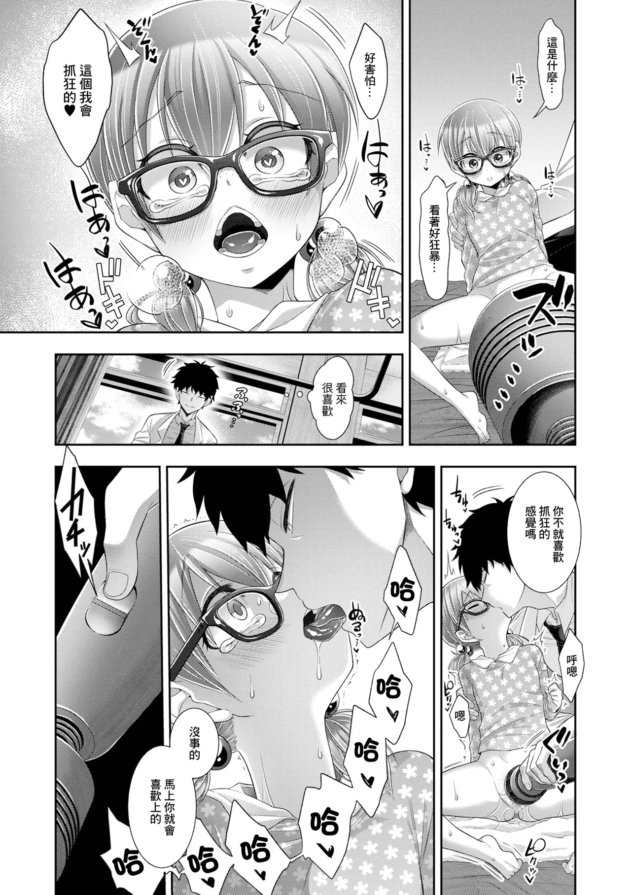 特別授業は放課後に page 4 full