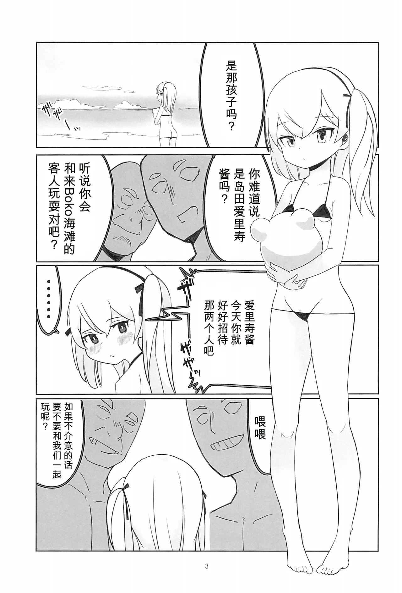 Shimada Arisu Seikou Haishin | 岛田爱里寿性交直播 page 3 full
