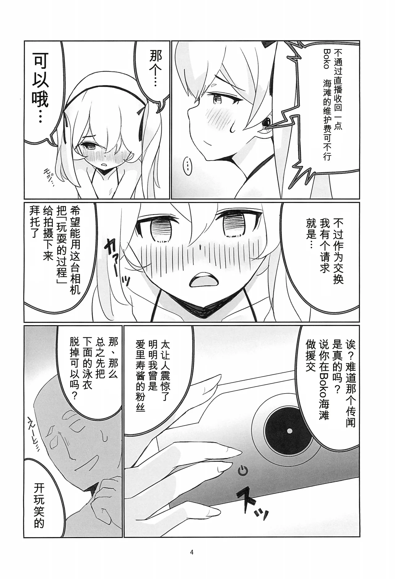 Shimada Arisu Seikou Haishin | 岛田爱里寿性交直播 page 4 full