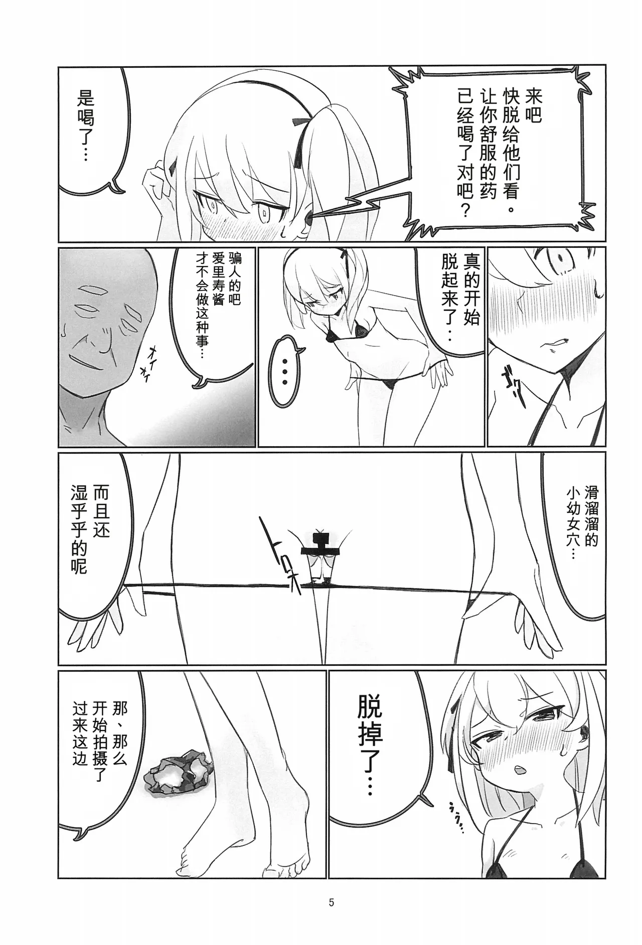 Shimada Arisu Seikou Haishin | 岛田爱里寿性交直播 page 5 full