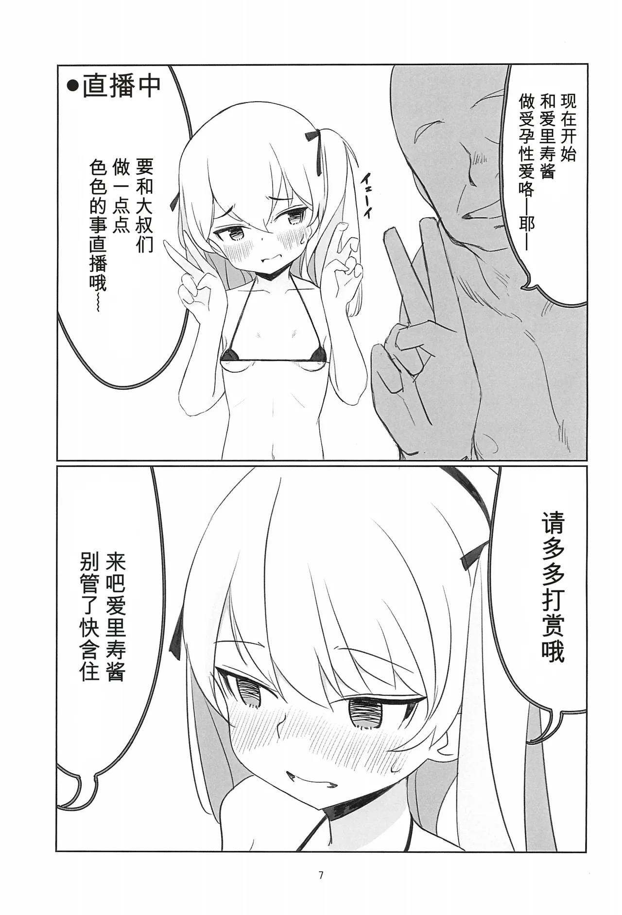 Shimada Arisu Seikou Haishin | 岛田爱里寿性交直播 page 7 full